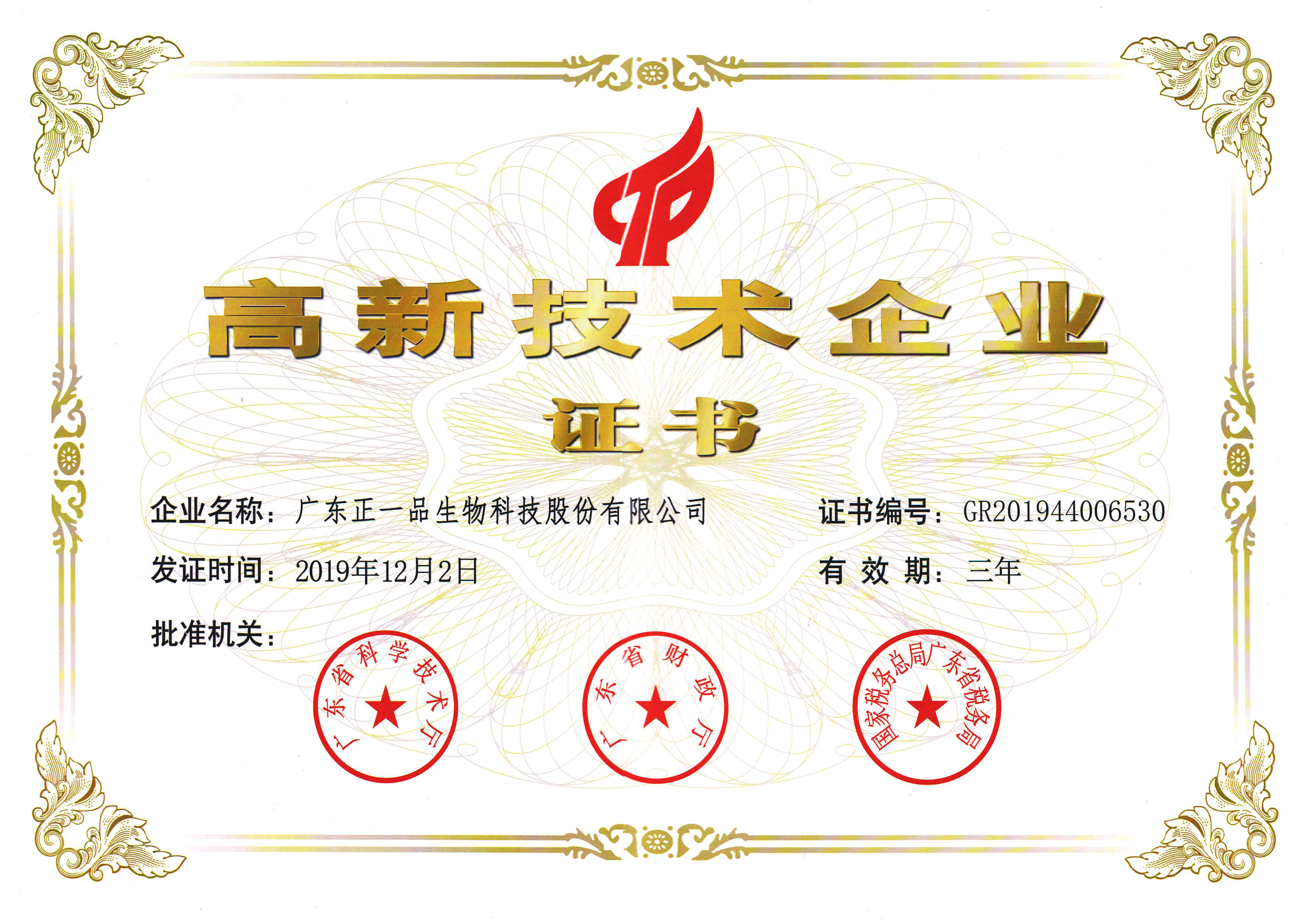 高新技術(shù)企業(yè)