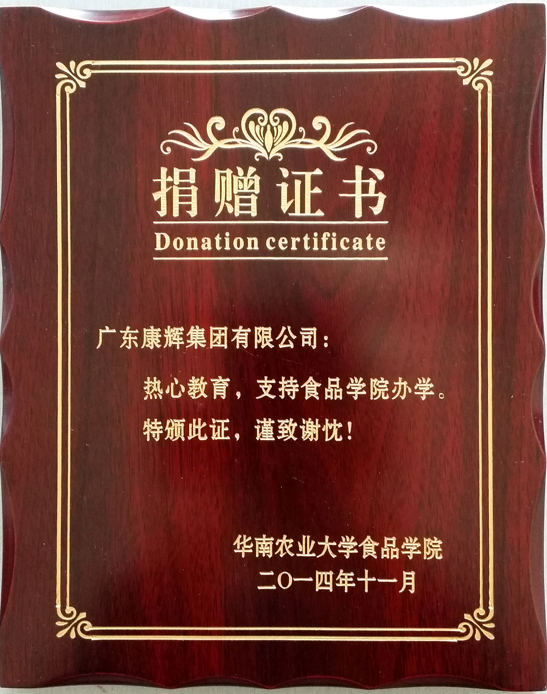 熱心教育、支持辦學(xué)